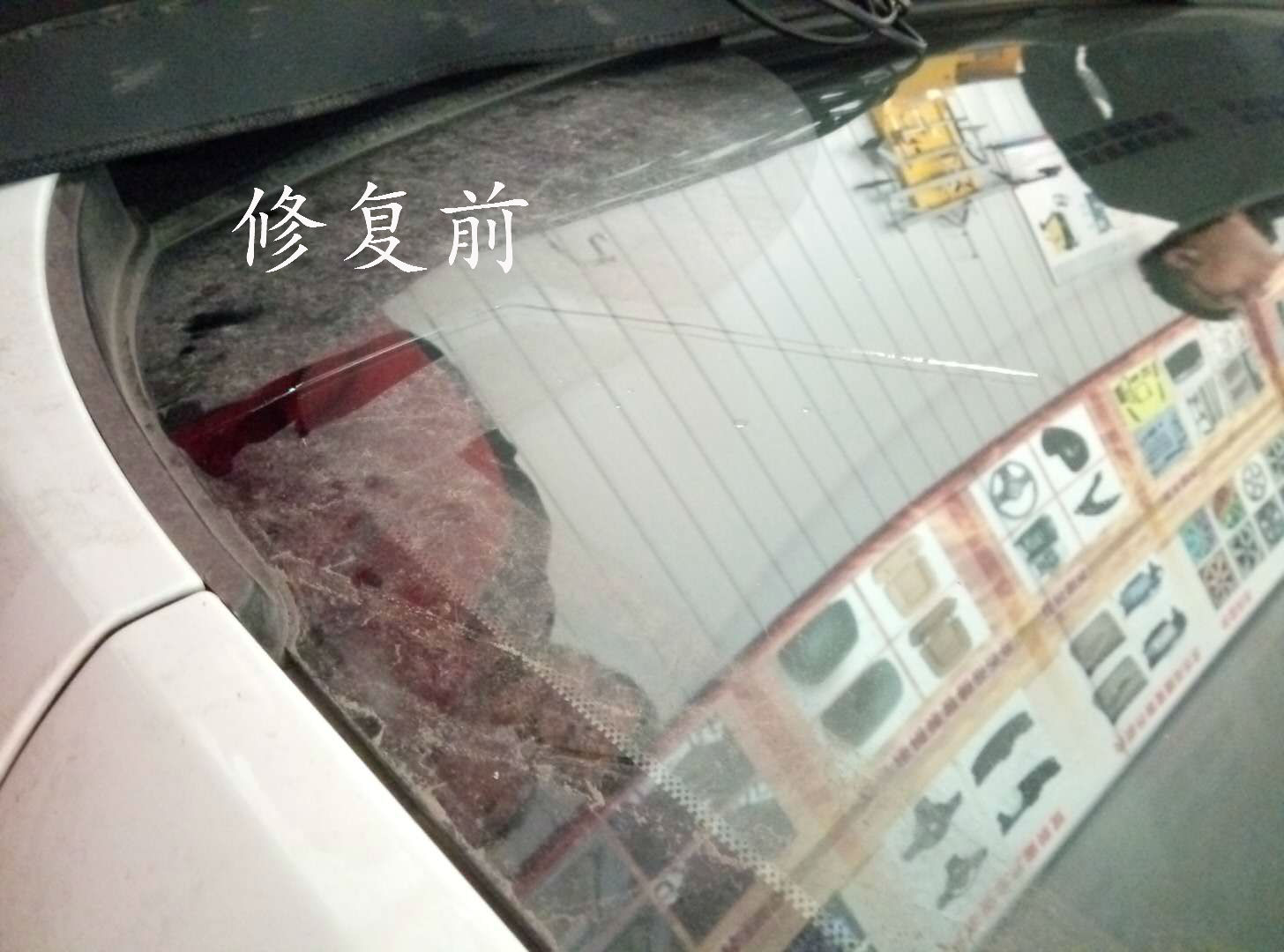 汽車擋風(fēng)玻璃劃痕修復(fù)前