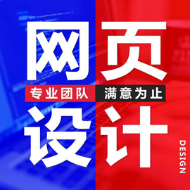 網(wǎng)頁設計公司