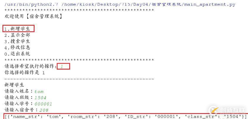 python實現(xiàn)宿舍管理系統(tǒng)的方法