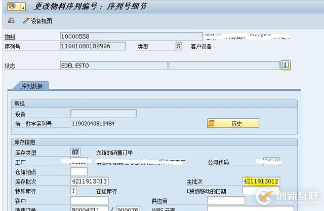 SAP序列號(hào)里主批次與庫存批次怎么修改