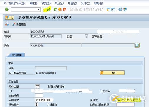 SAP序列號(hào)里主批次與庫存批次怎么修改