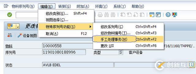 SAP序列號(hào)里主批次與庫存批次怎么修改