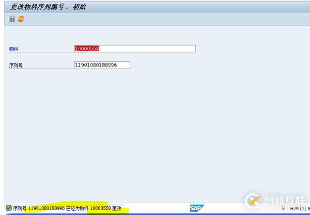 SAP序列號(hào)里主批次與庫存批次怎么修改