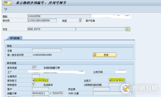 SAP序列號(hào)里主批次與庫存批次怎么修改