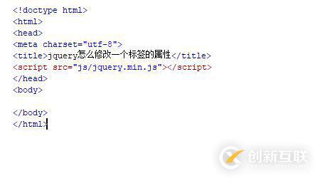 如何使用jquery更改標(biāo)簽屬性值