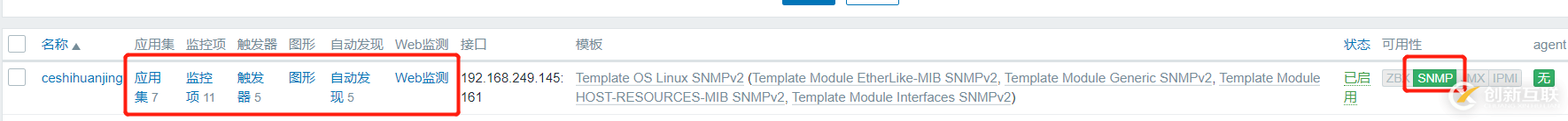 Zabbix基于snmp實現(xiàn)監(jiān)控linux主機的方法