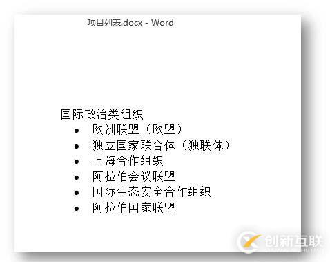 C# 創(chuàng)建Word項目標(biāo)號列表、多級編號列表