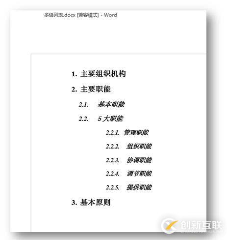 C# 創(chuàng)建Word項目標(biāo)號列表、多級編號列表