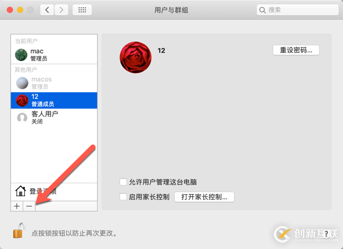 Mac上怎么刪除用戶或群組
