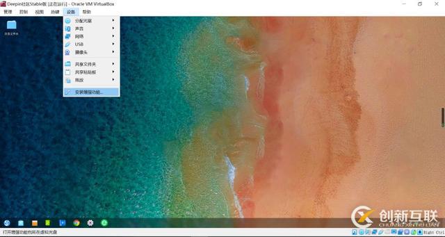 如何安裝VirtualBox增強(qiáng)功能使得deepin全屏顯示