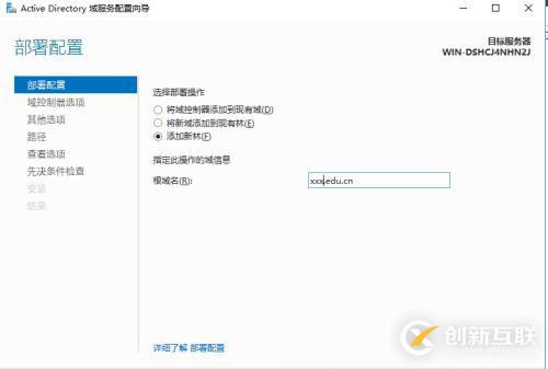 windows域控制器根域名設(shè)置