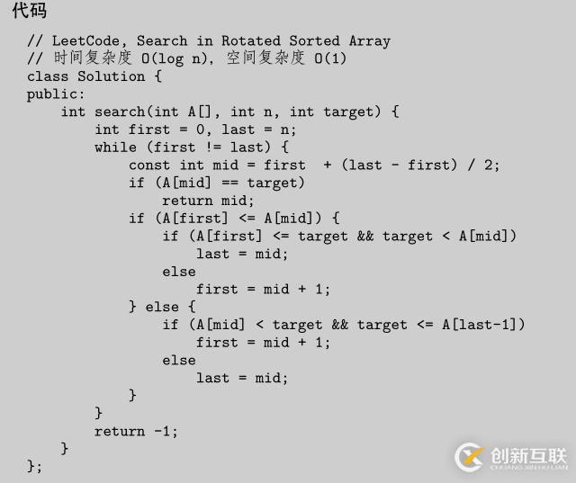 Search in Rotated Sorted Array