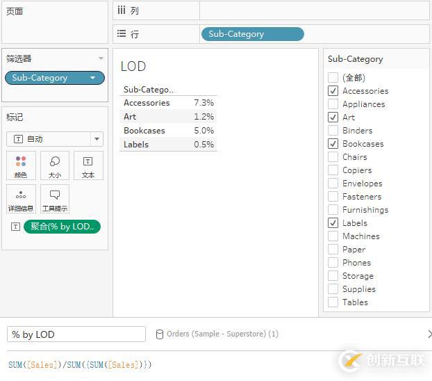 Tableau中的換位思考  --  兼談篩選器作用下維持百