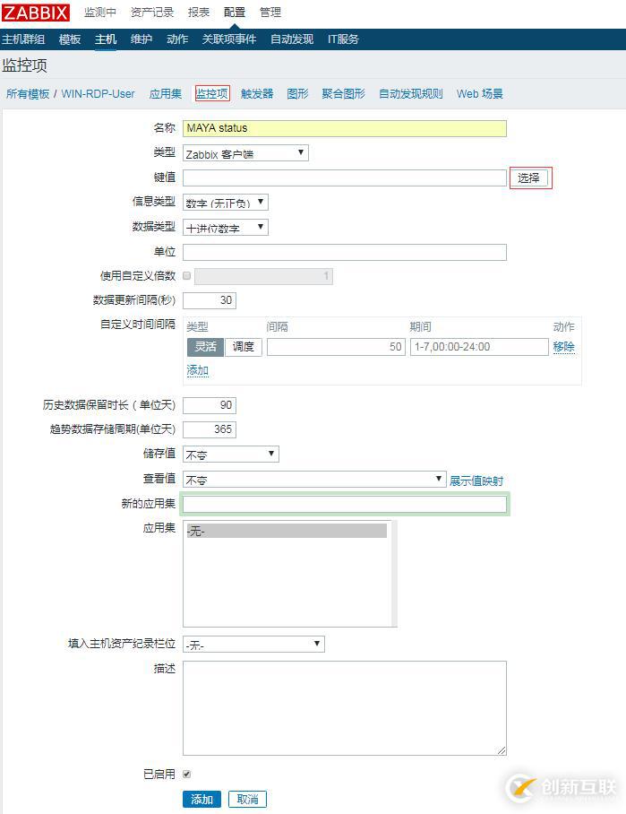 zabbix使用記錄——監(jiān)控windows進程