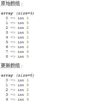 怎么在PHP項目中刪除數(shù)組中的重復元素