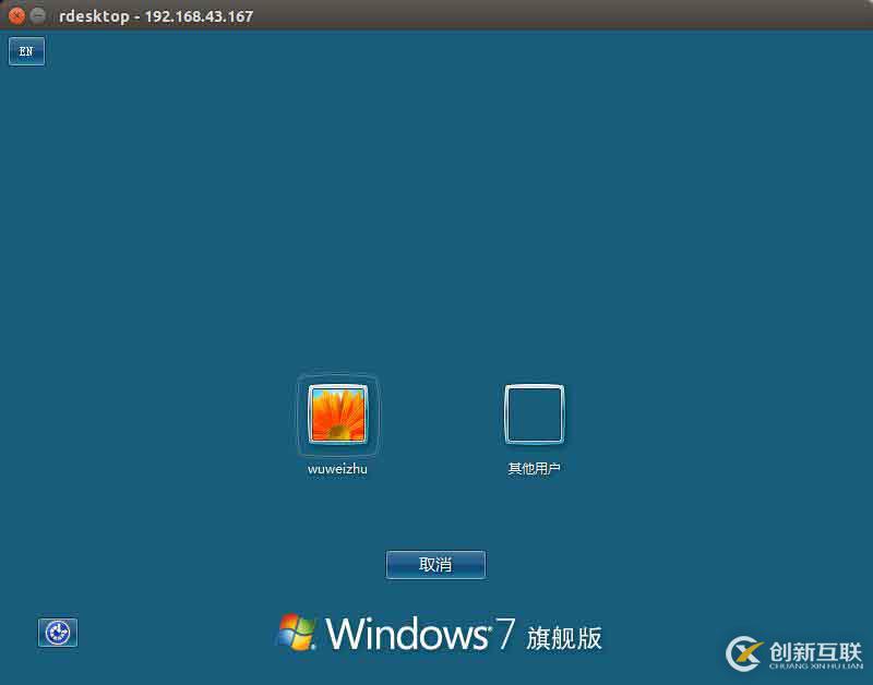 linux遠(yuǎn)程登錄windows服務(wù)器