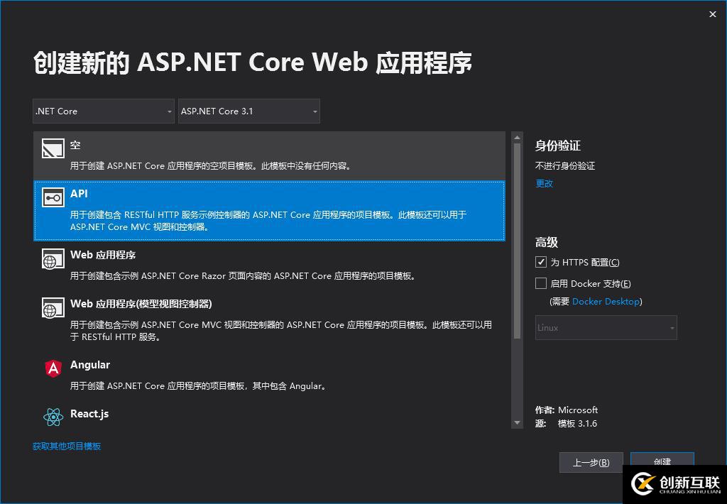 用vs2019加.net core如何創(chuàng)建WeiApi項(xiàng)目