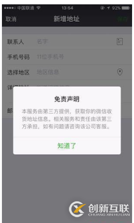 微信小程序中wx.chooseAddress怎么用