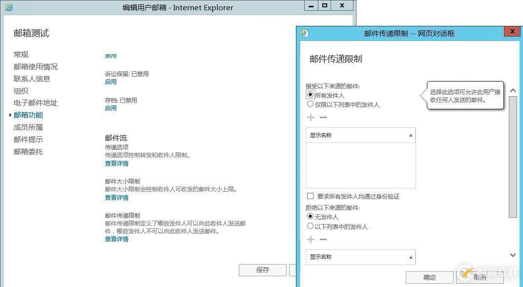 Exchange 查詢有郵件傳遞限制的郵箱