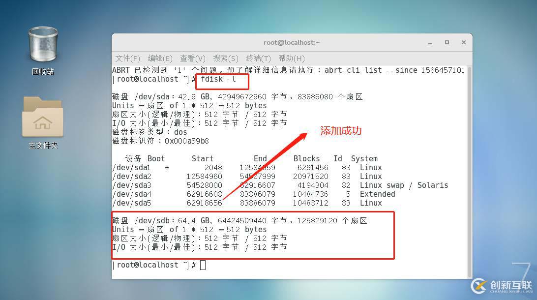 Linux系統(tǒng)磁盤管理