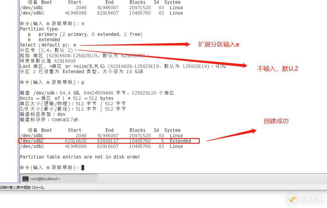 Linux系統(tǒng)磁盤管理