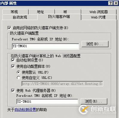 ForefrontTMG防火墻客戶端自動發(fā)現(xiàn)