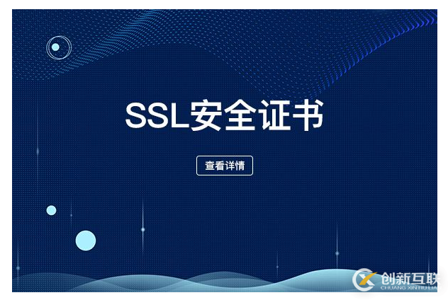 ssl如何正確的配置，配置后有哪些好處？