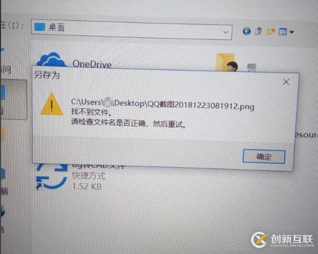 WIN10無(wú)法保存文件并提示找不到文件的解決方法