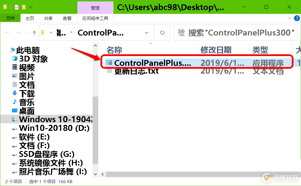 Win10如何下載控制面板升級(jí)版并使用