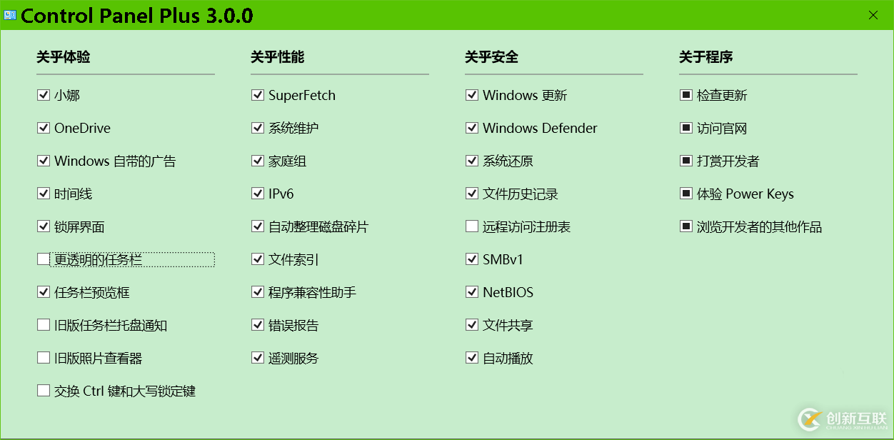 Win10如何下載控制面板升級(jí)版并使用