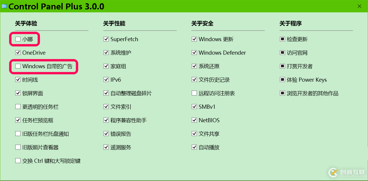 Win10如何下載控制面板升級(jí)版并使用