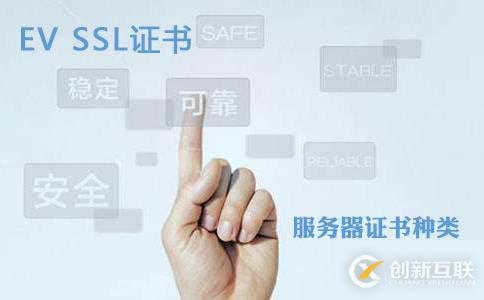 ev ssl證書有什么用特點是什么