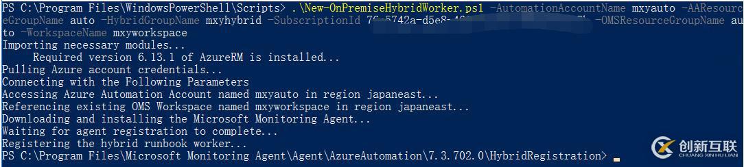 Azure Automation混合runbook管理本地資