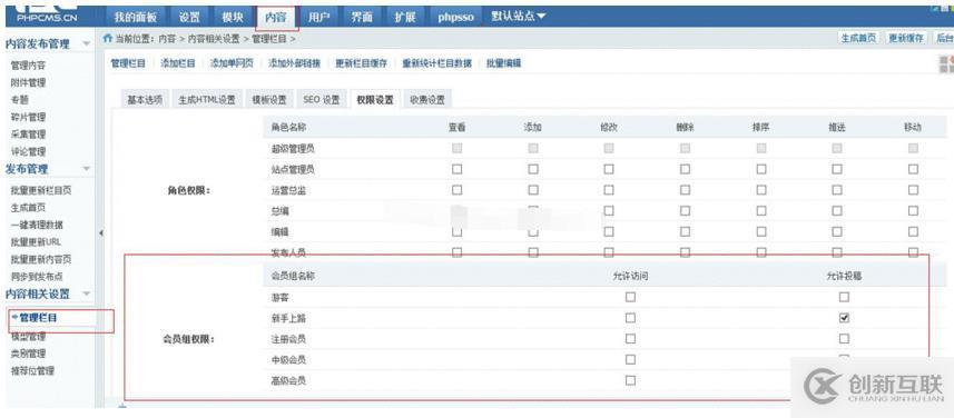 phpcms v9發(fā)不了文章的解決方法