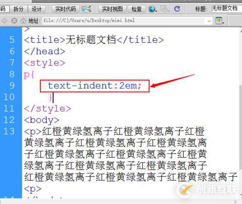 dreamweaver中怎么設(shè)置段落首行自動縮進(jìn)兩個字符