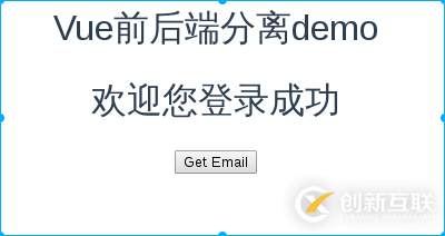 前后端分離之VueJS前端的示例分析