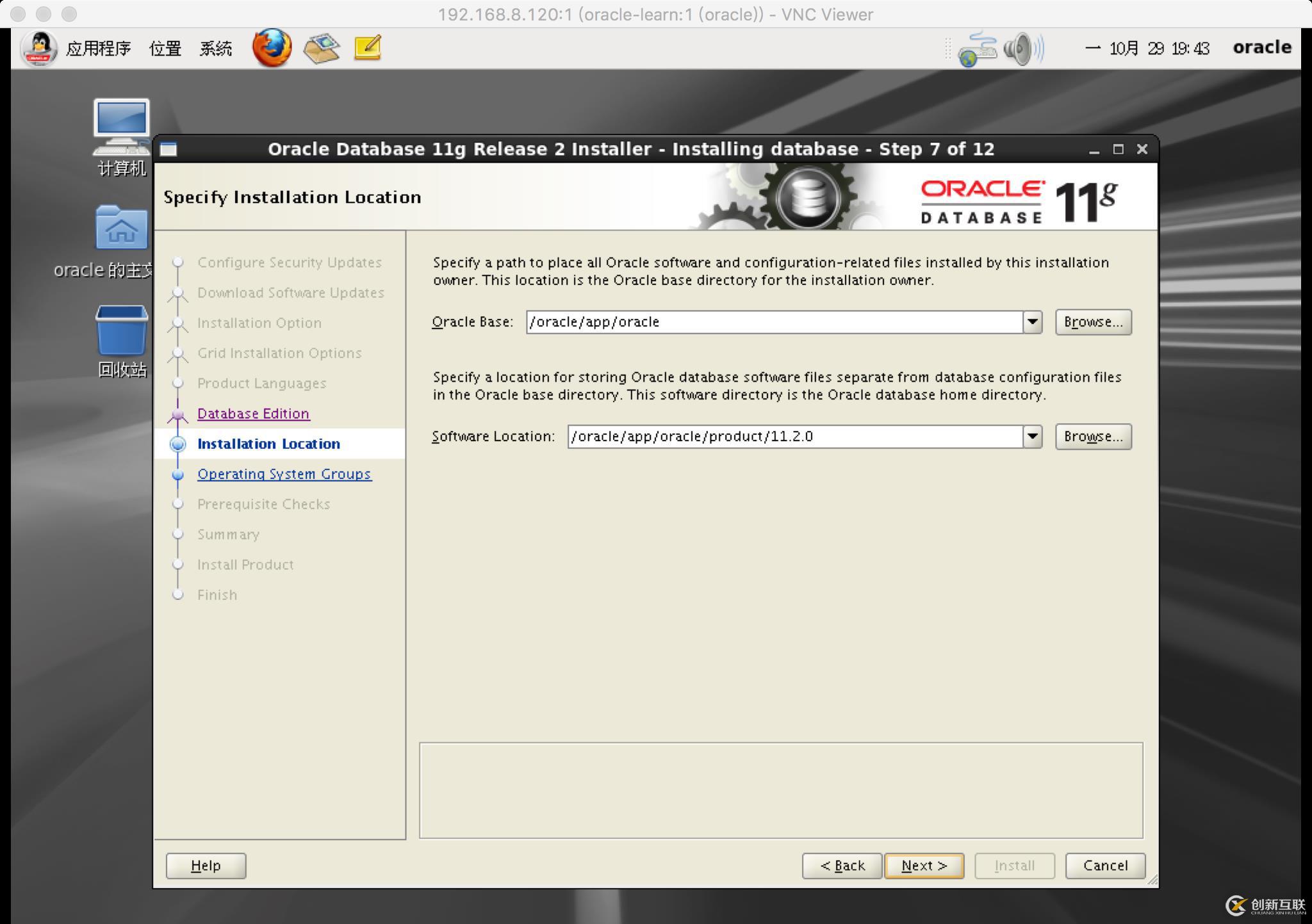 OracleLinux6.5下Oracle11.2.0.4的安裝