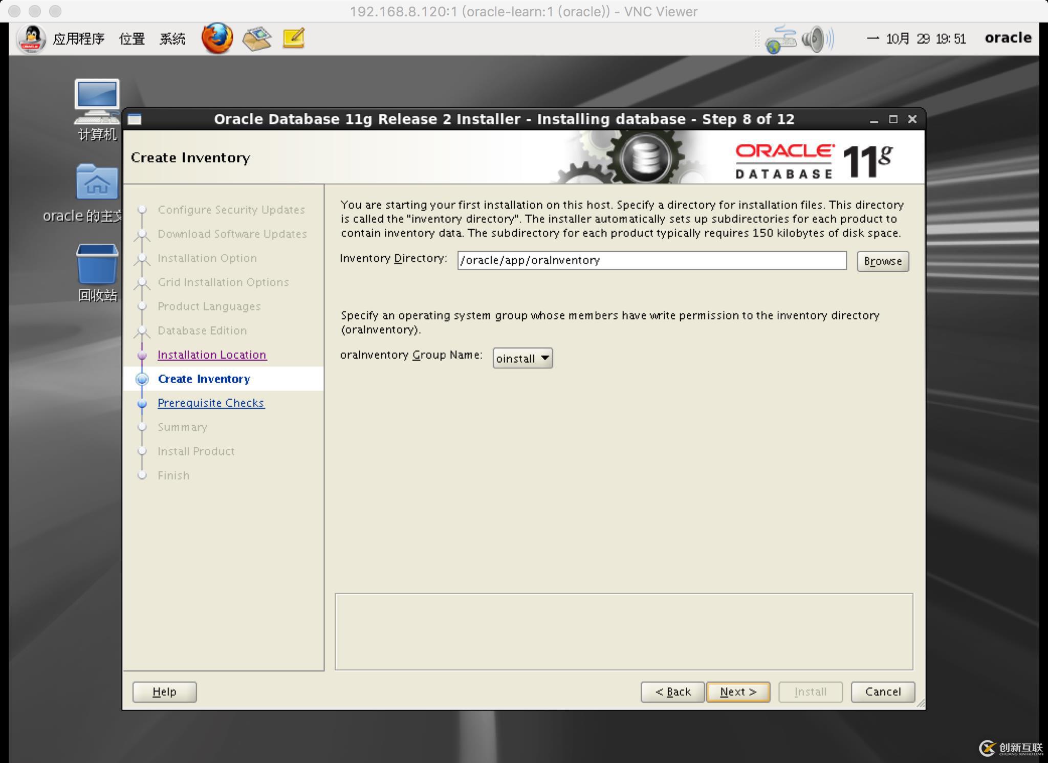 OracleLinux6.5下Oracle11.2.0.4的安裝