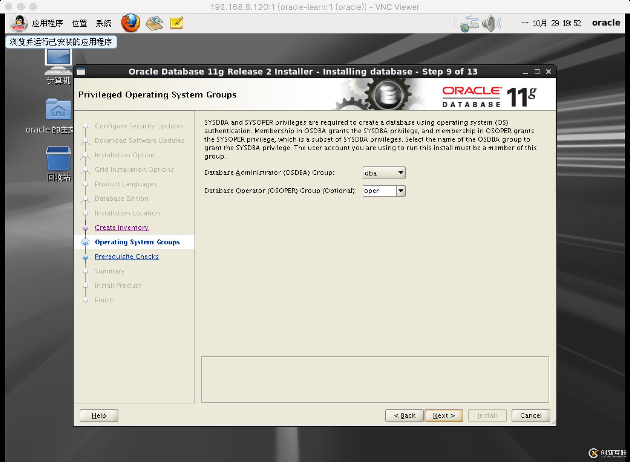 OracleLinux6.5下Oracle11.2.0.4的安裝