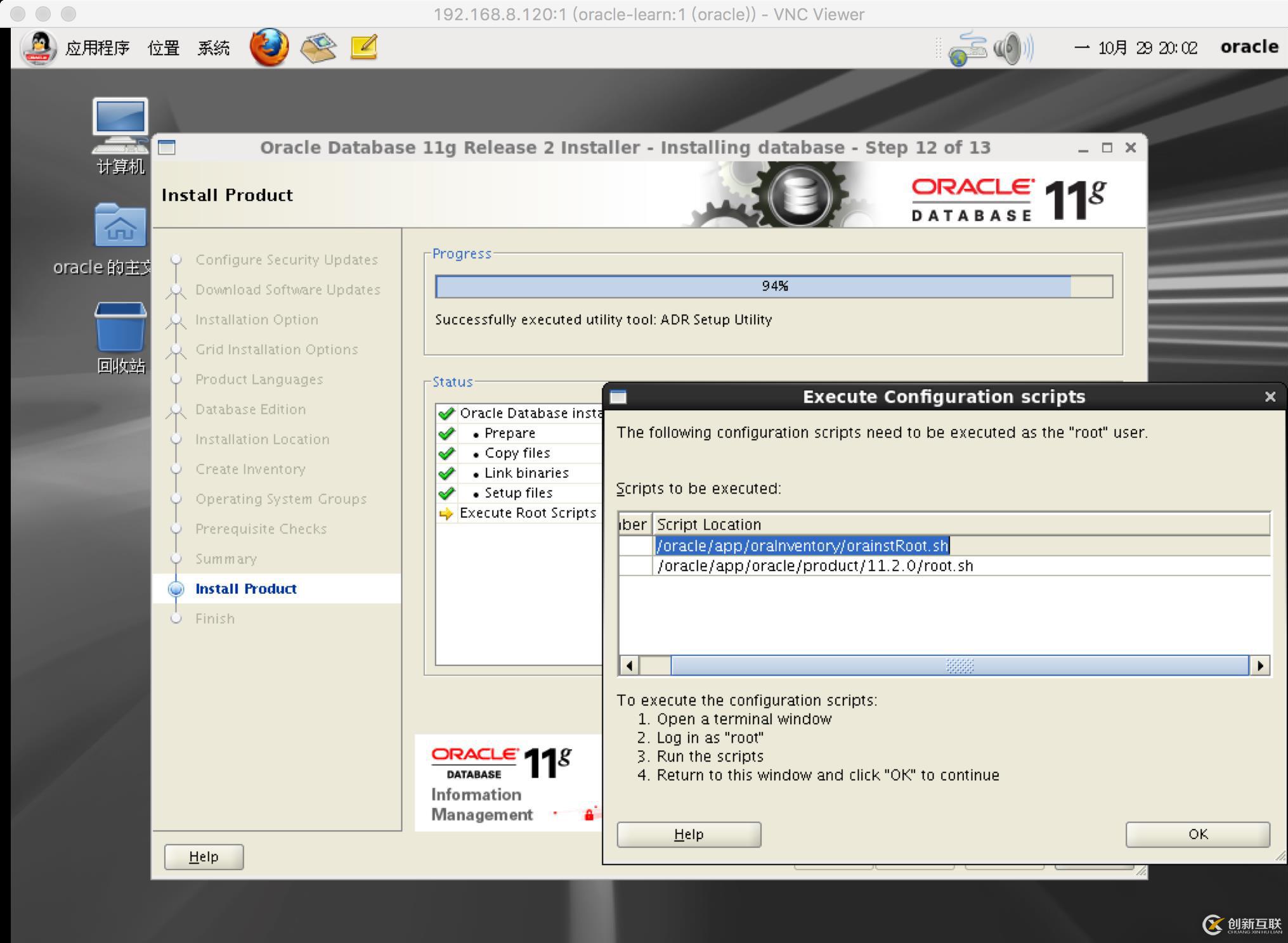 OracleLinux6.5下Oracle11.2.0.4的安裝