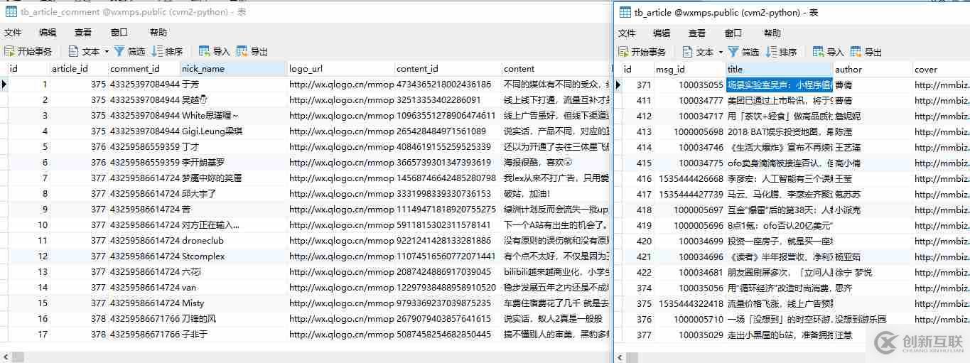 Python爬取微信公眾號(hào)文章和評(píng)論的案例