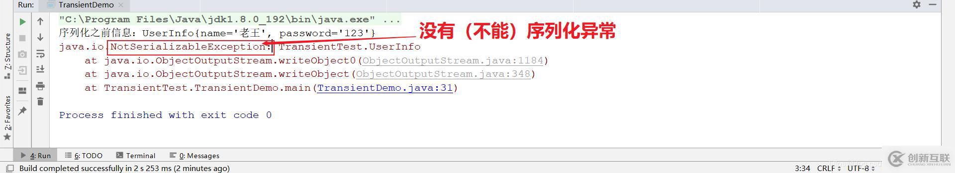 java中的transient關(guān)鍵字怎么用