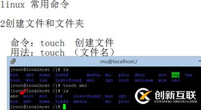 linux中創(chuàng)建文件和文件夾的方法