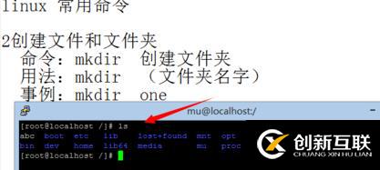 linux中創(chuàng)建文件和文件夾的方法