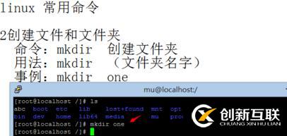 linux中創(chuàng)建文件和文件夾的方法