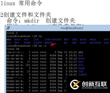 linux中創(chuàng)建文件和文件夾的方法