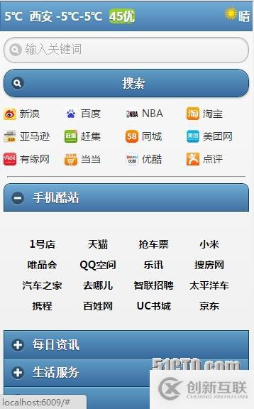 WebApp(JqueryMobile) 實(shí)戰(zhàn)(二)