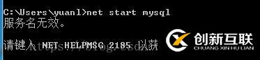 無(wú)法啟動(dòng)mysql及cmd下無(wú)法識(shí)別mysql命令解決方法