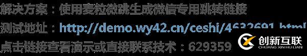 微信內(nèi)掃描識別二維碼打開網(wǎng)頁的時候調(diào)用外部瀏覽器打開頁面