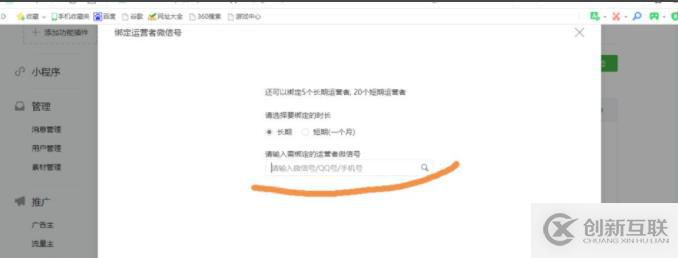 公眾號管理員的添加方法
